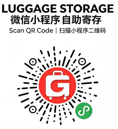 小程序預訂寄存
